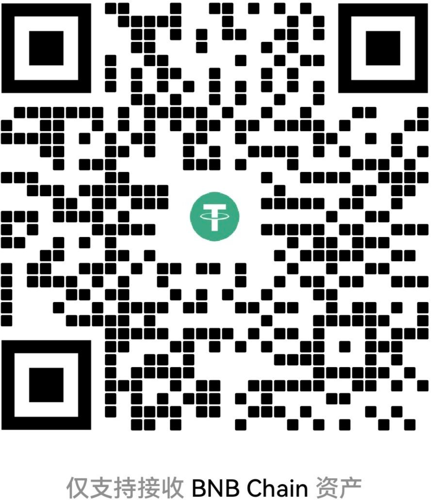 BSC USDT 充值二维码